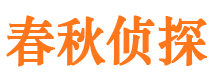 武都侦探公司